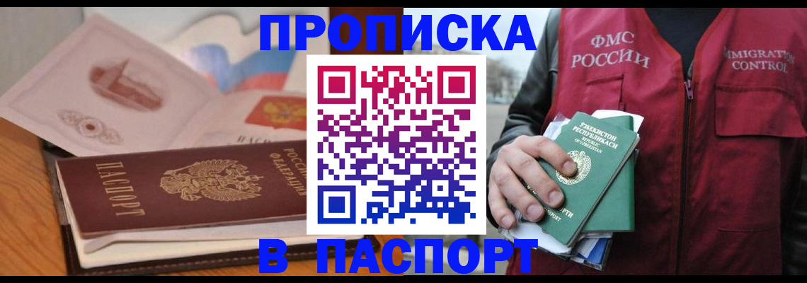 временная регистрация недорого в Алтае