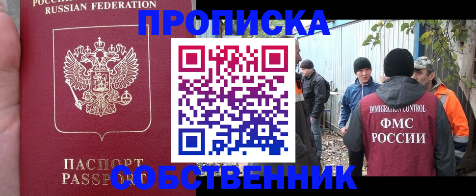 временная регистрация адрес в Алтае
