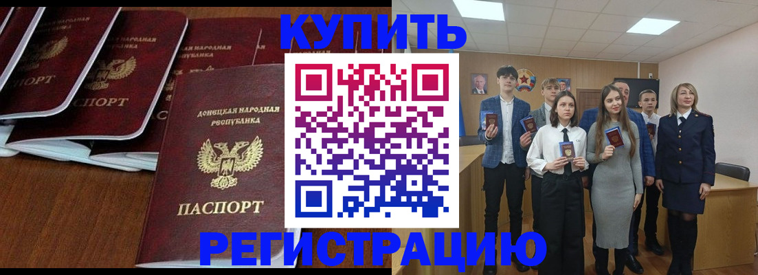 временная регистрация купить в Алтае