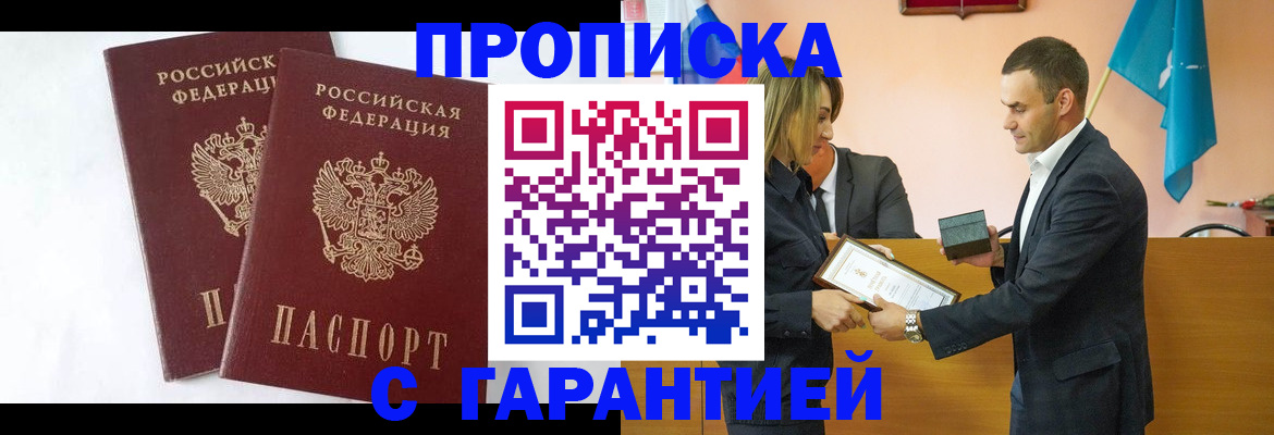 временная регистрация законно в Алтае
