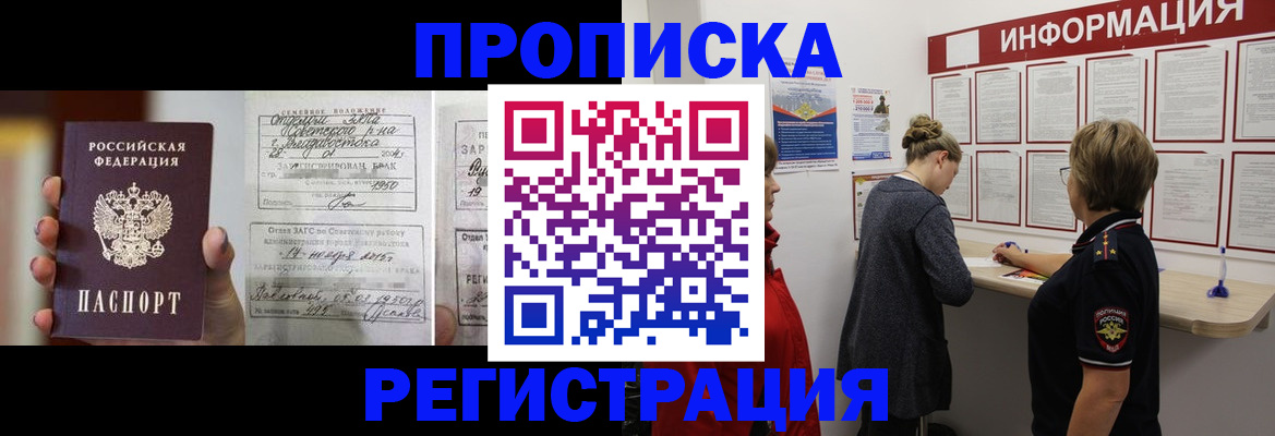 прописка поиск в Алтае