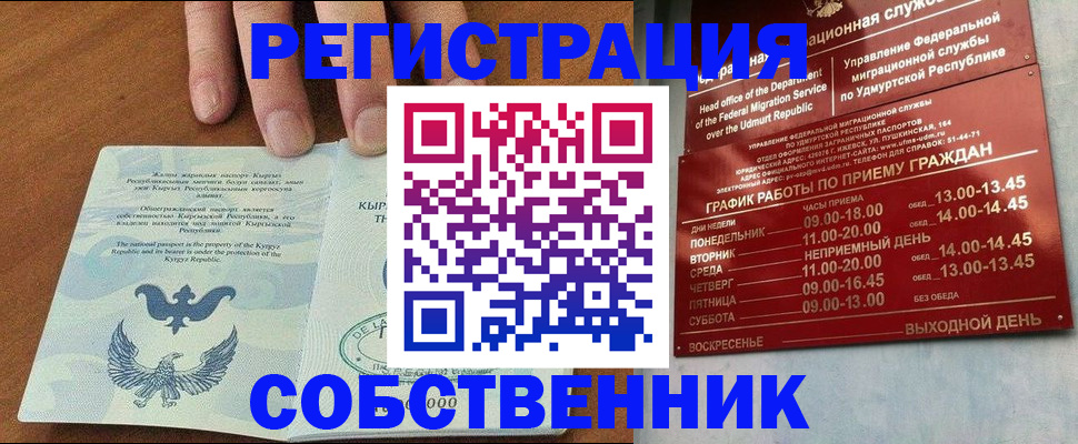 прописка поиск в Алтае