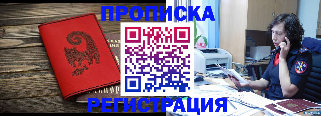 где прописаться в Алтае