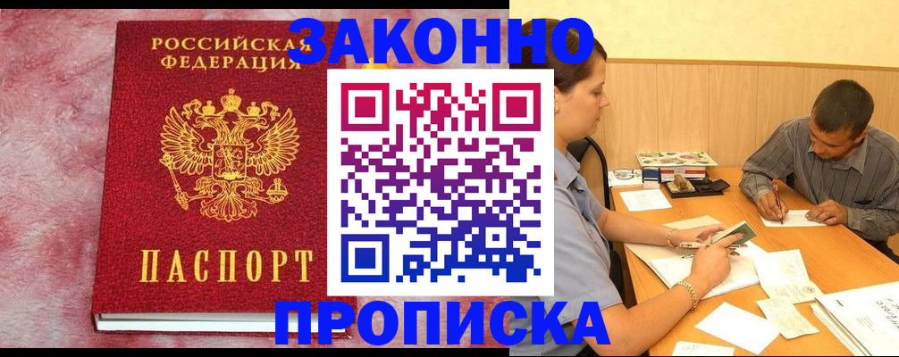 прописка гарантия в Алтае