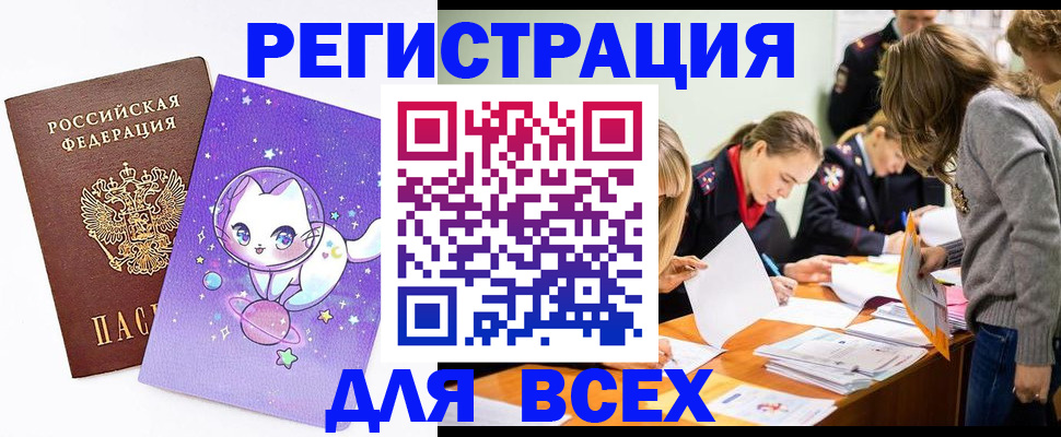 временная регистрация законно в Алтае